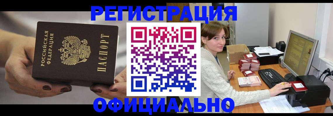 прописка регистрация в Химках