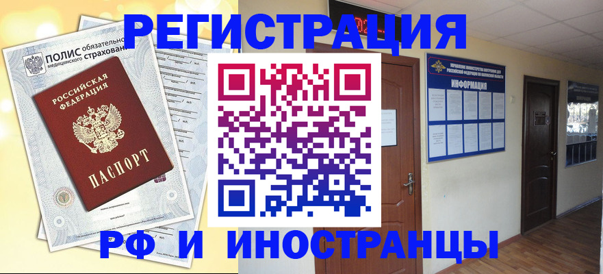 временная регистрация законно в Химках